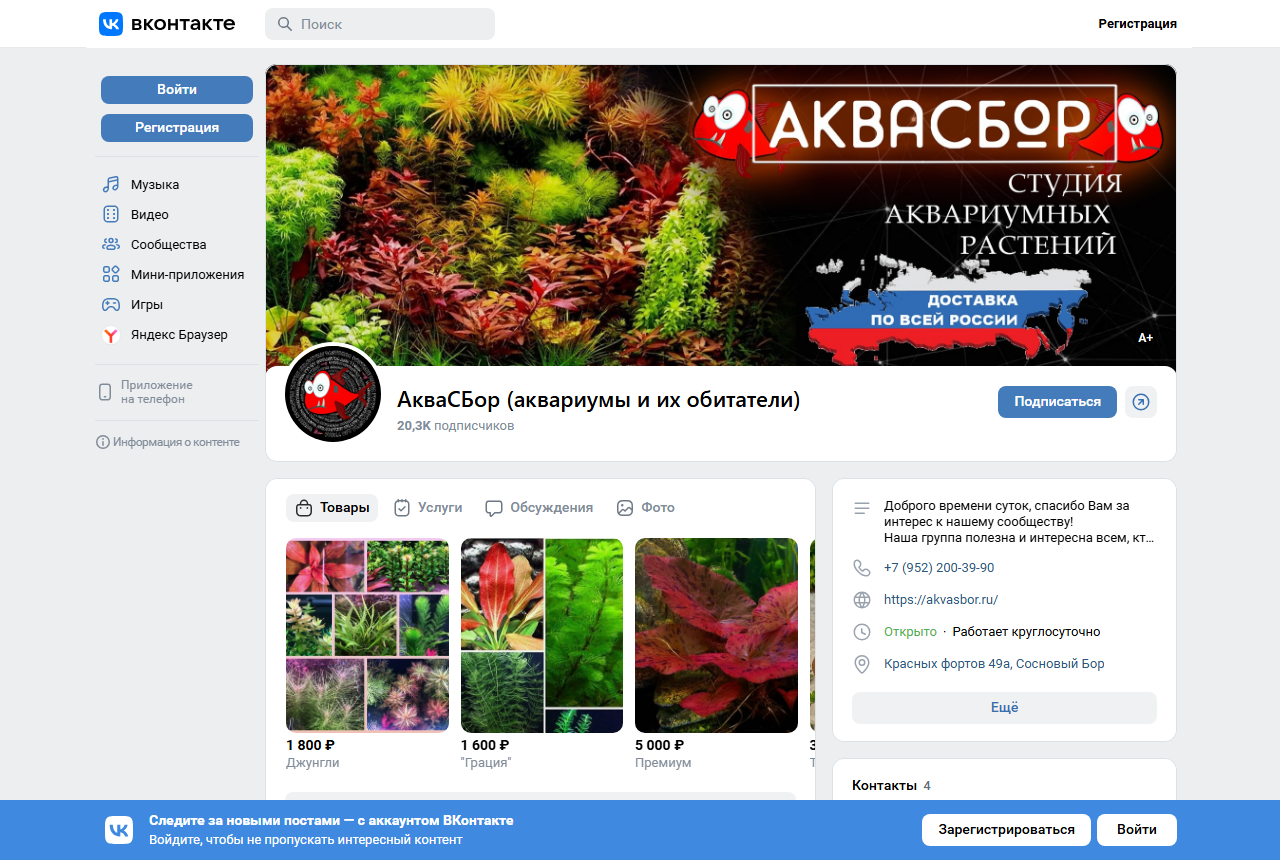 Сообщество ВКонтакте «АкваСБор» — оформление, раскрутка, ведение и поддержка