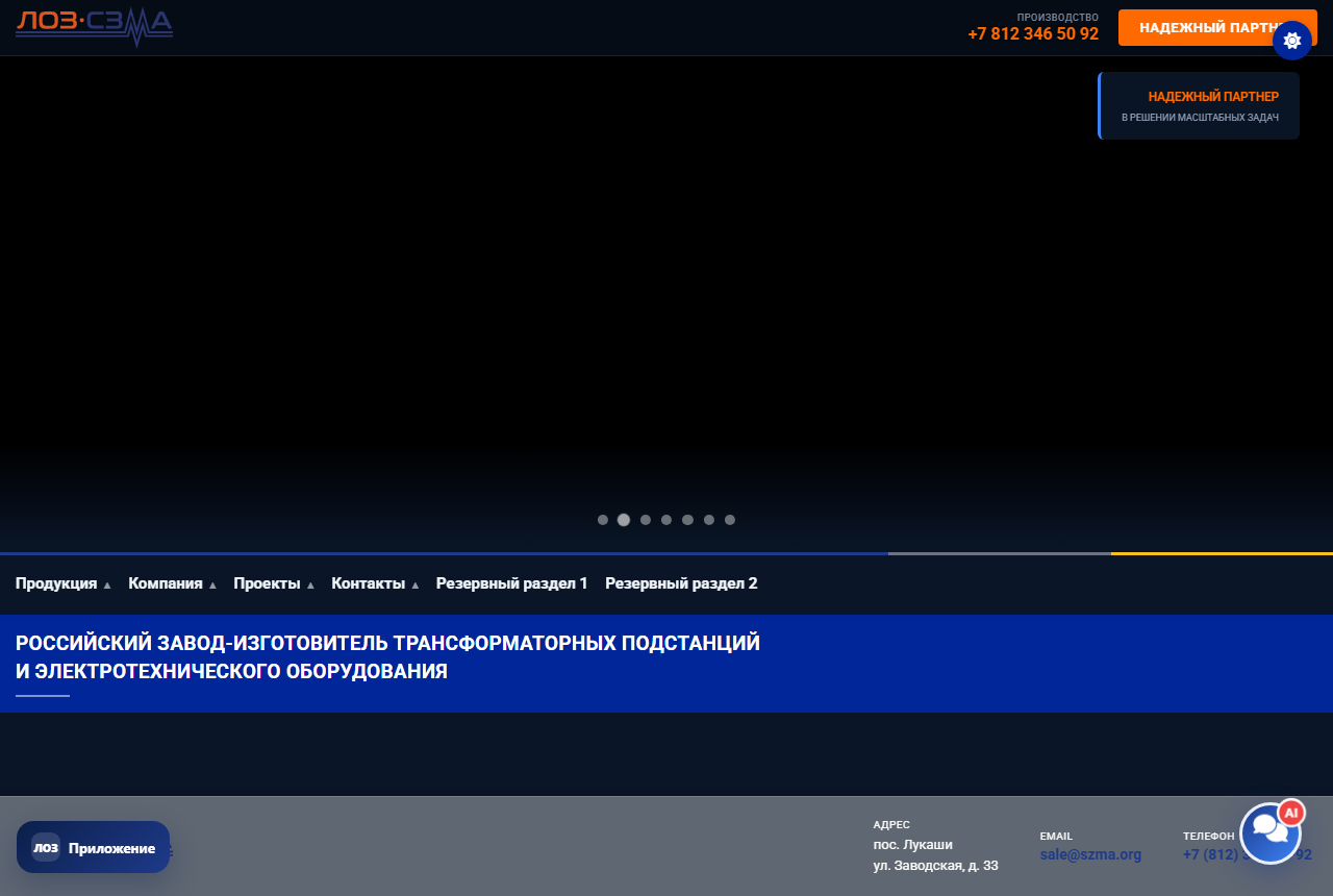 ЛОС СЗМА крупный холдинг по подстанциям