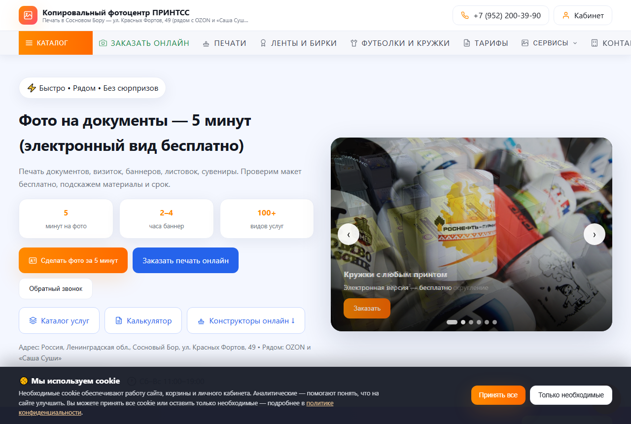 Сайт конструктор для типографии ПРИНТСС.РФ